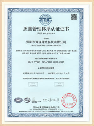 認證證書 PCBA貼片加工廠質(zhì)量體系認證